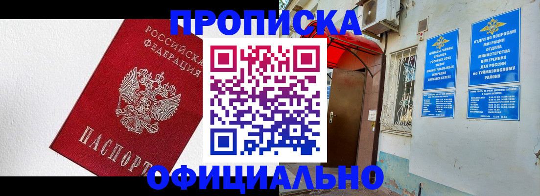 временная регистрация недорого в Знаменске