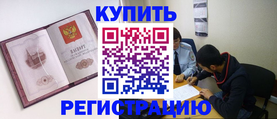 прописка от собственника в Знаменске